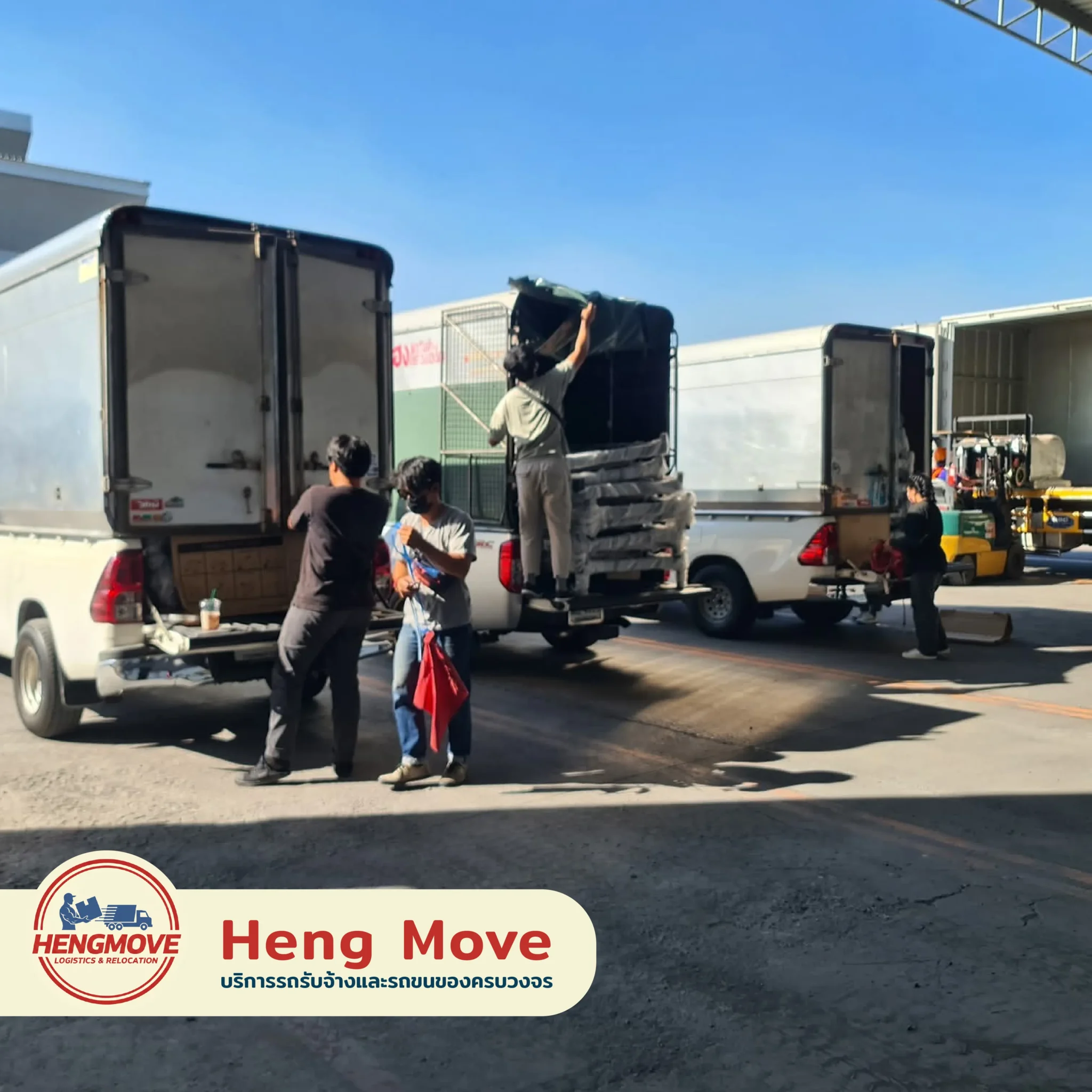 บริการกระบะตู้ทึบพร้อมพนักงานยกของ