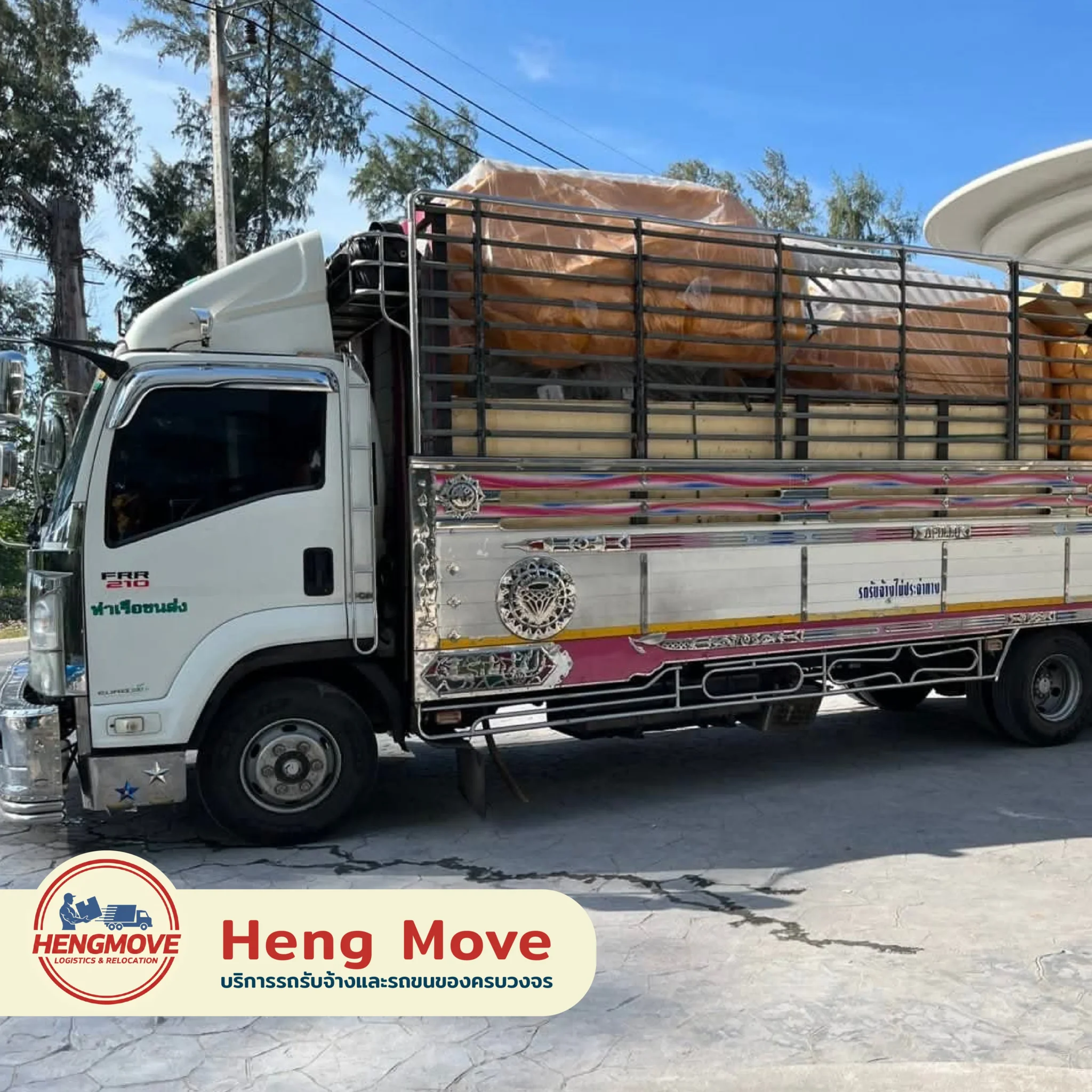 บริการหกล้อคอกและแบบตู้ทึบ มีพร้อมพนักงาน