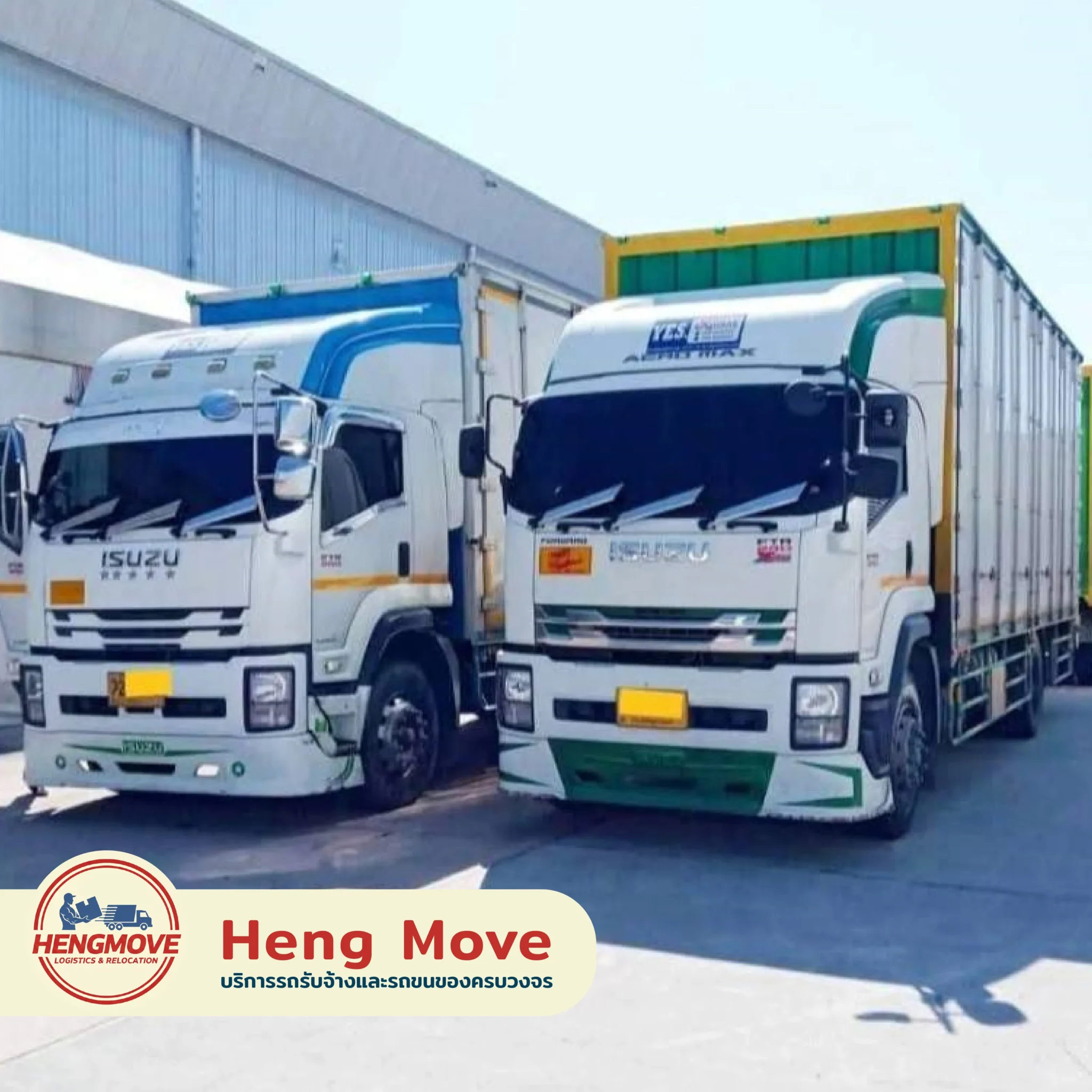 บริการรถสิบล้อหกล้อแบบพ่วง