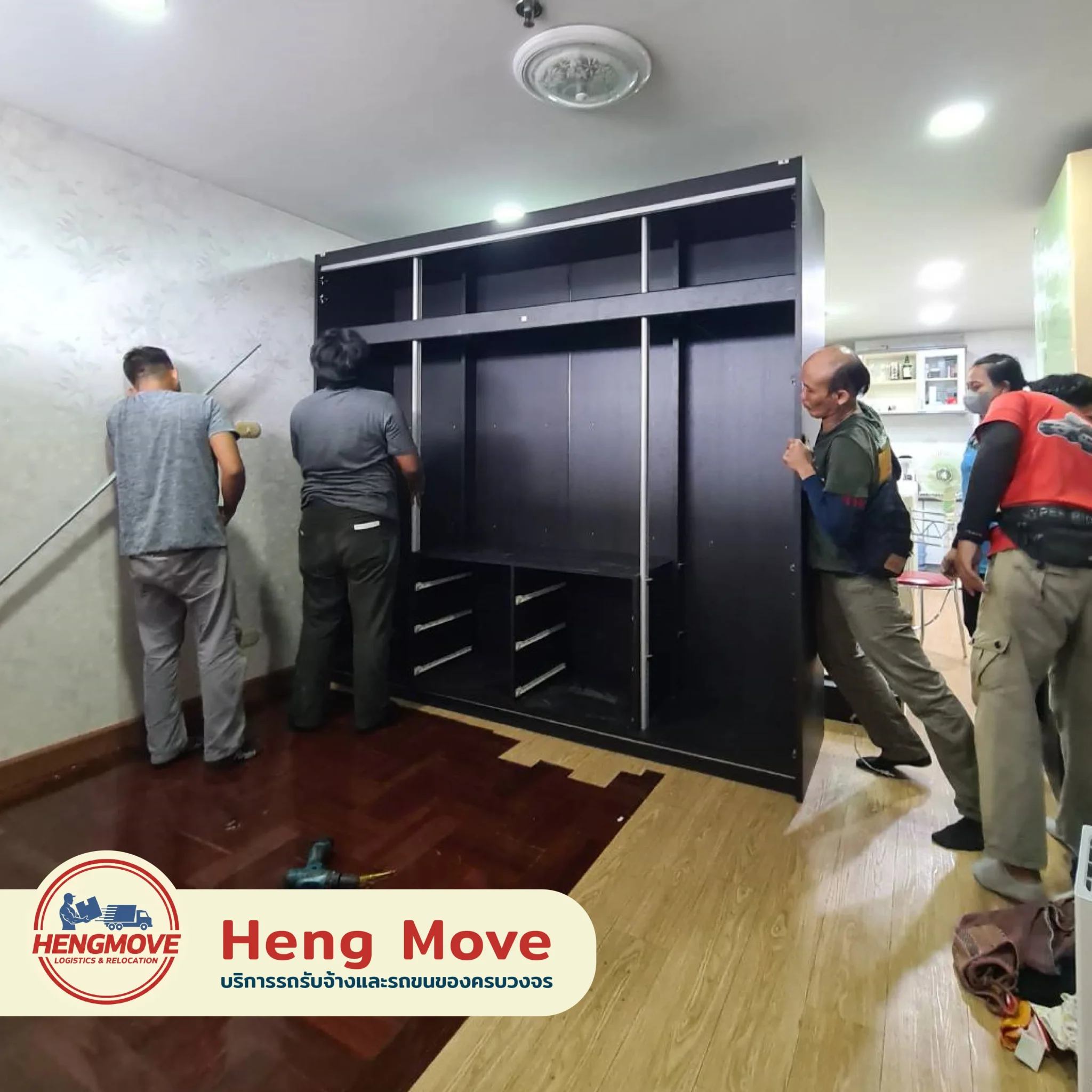 บริการถอดประกอบ เฟอร์นิเจอร์